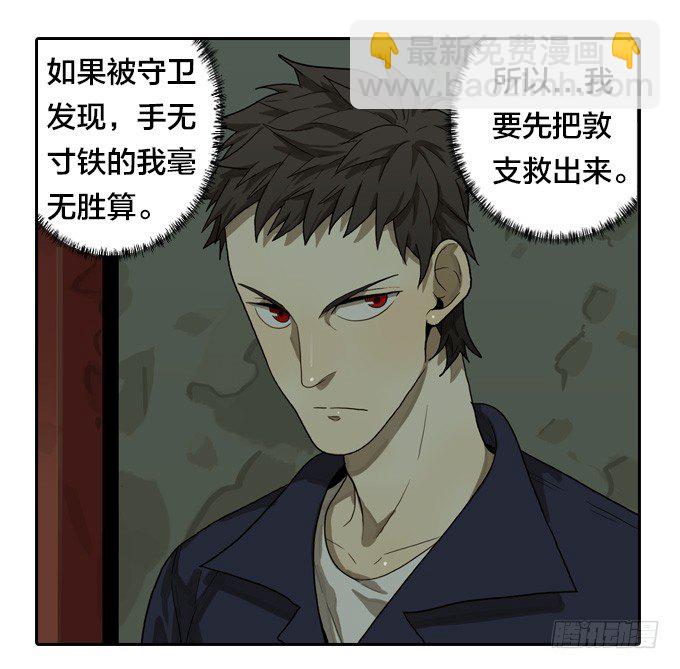 生死时速-第33话