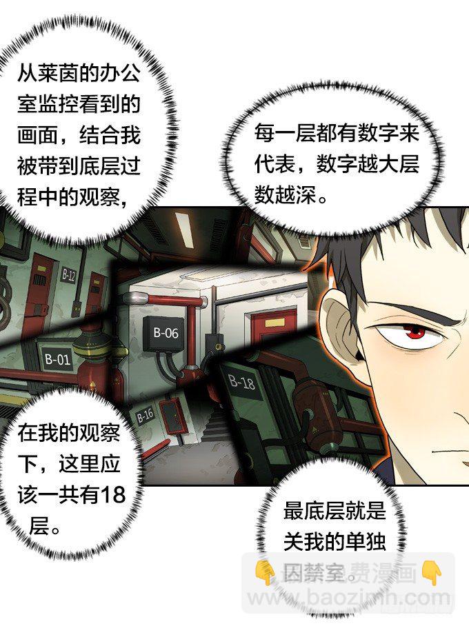 生死时速-第33话