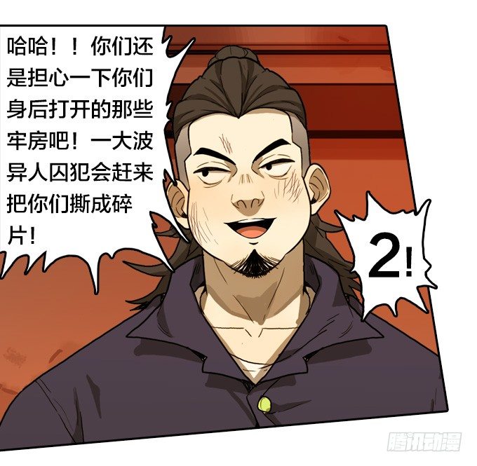 红色戒备？！-第39话