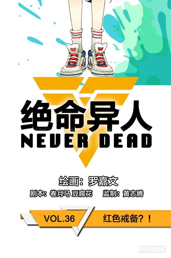 红色戒备？！-第39话