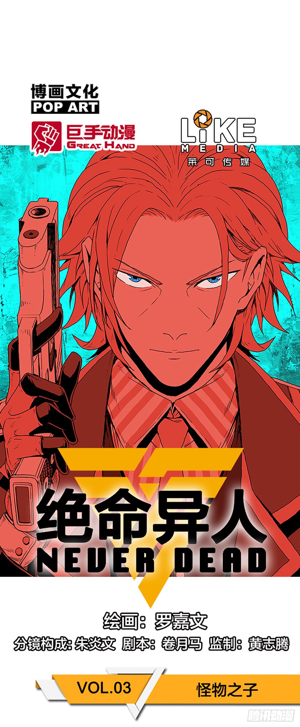 怪物之子(1/2)-第5话