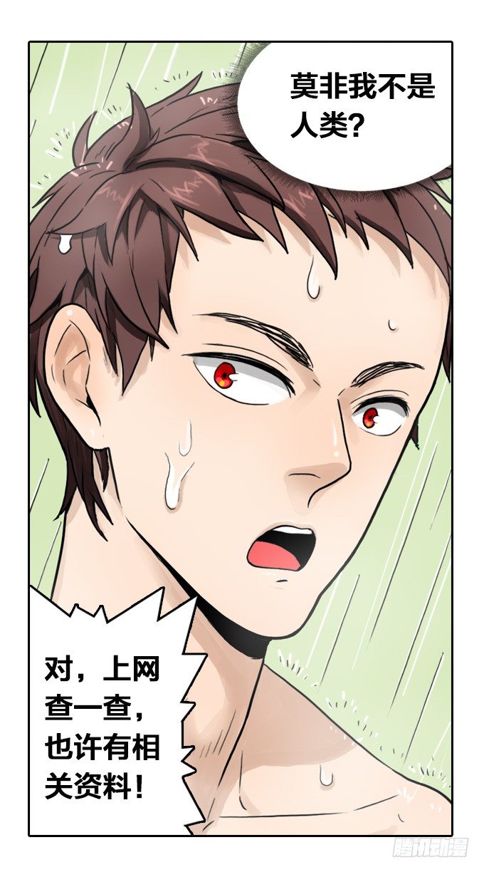 怪物之子(1/2)-第5话