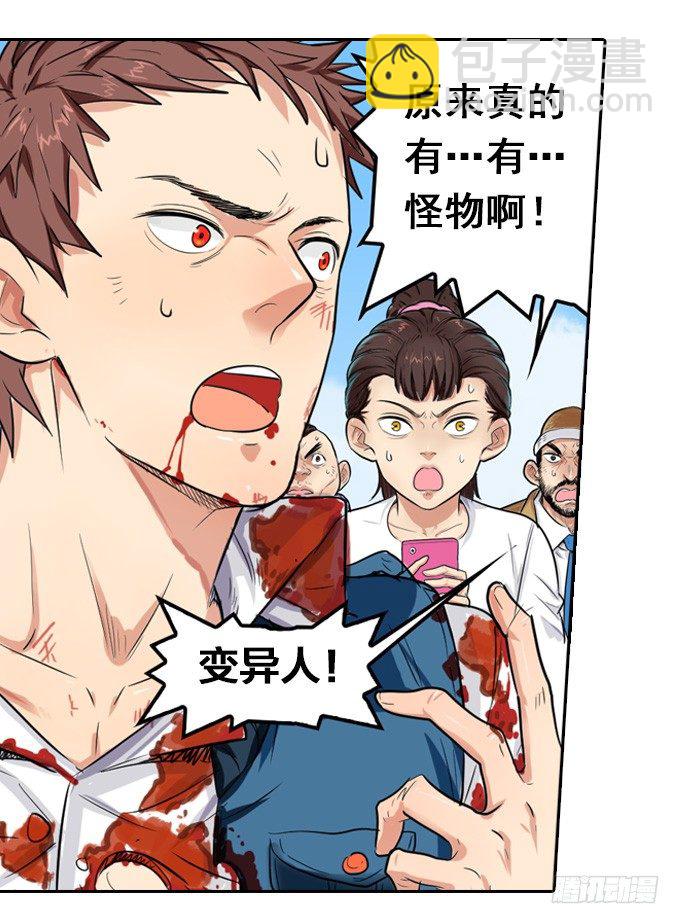 怪物之子(1/2)-第5话