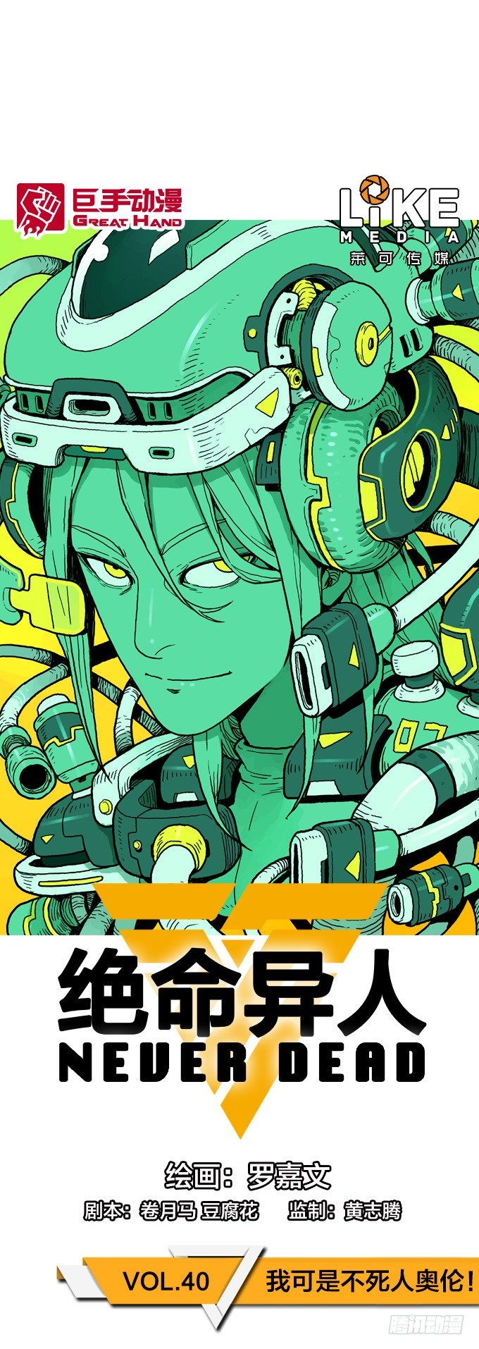 我可是不死人奥伦！-第43话