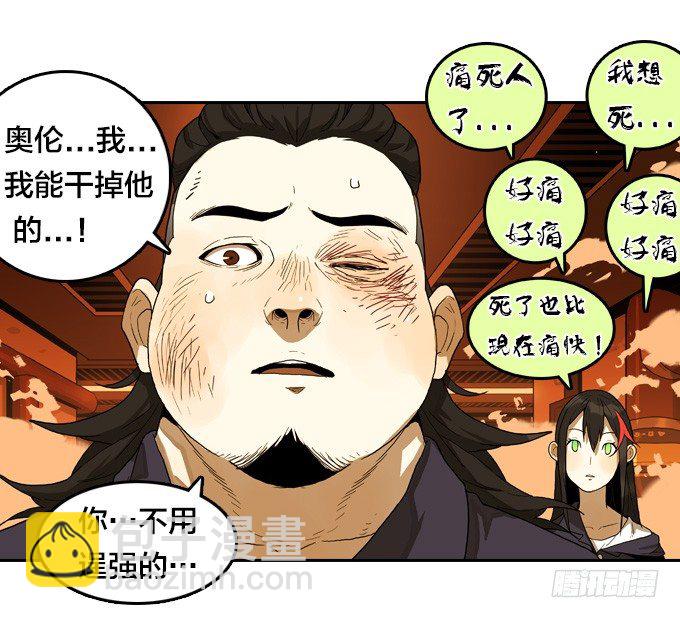 我可是不死人奥伦！-第43话