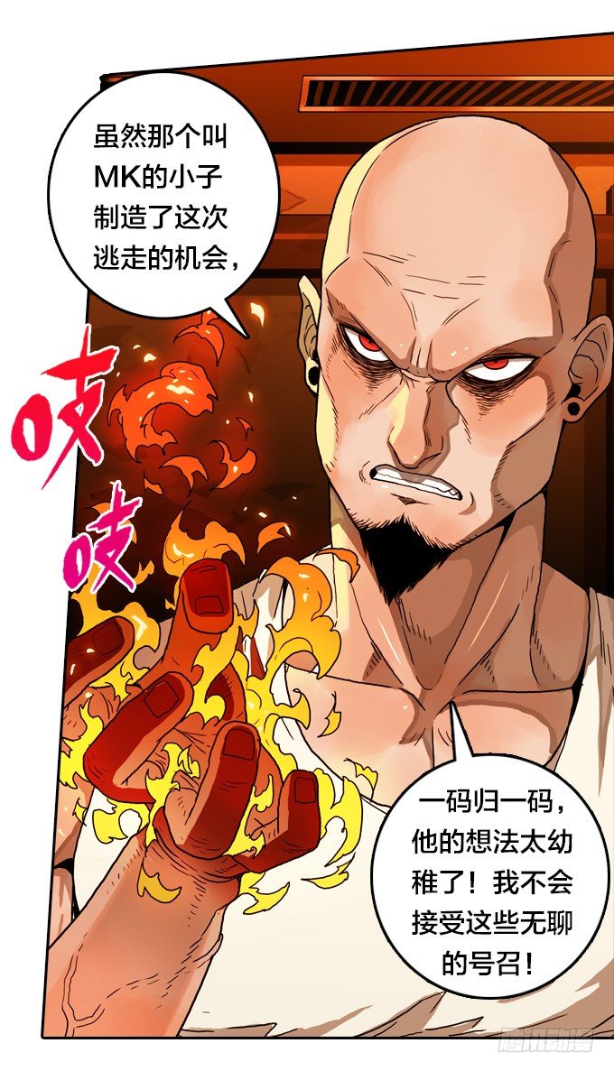 凶恶同盟-第45话