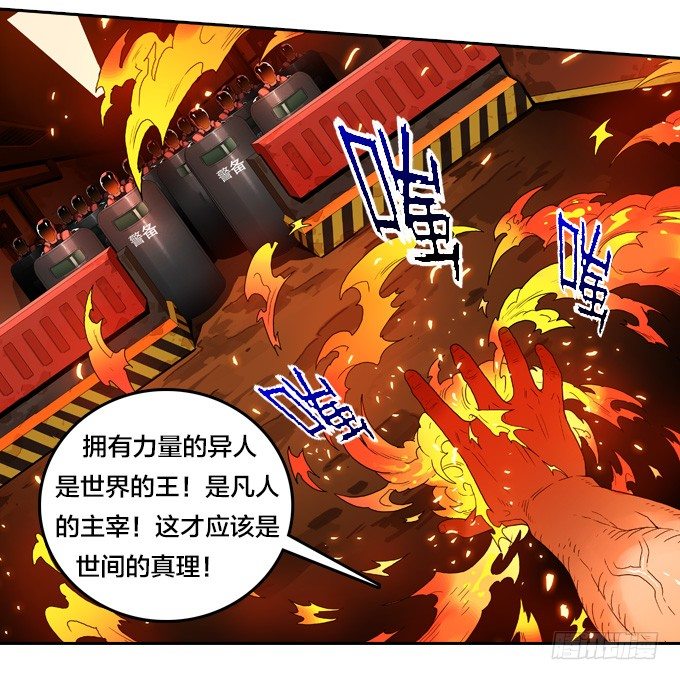 凶恶同盟-第45话