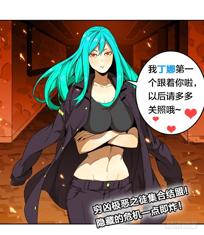 凶恶同盟-第45话