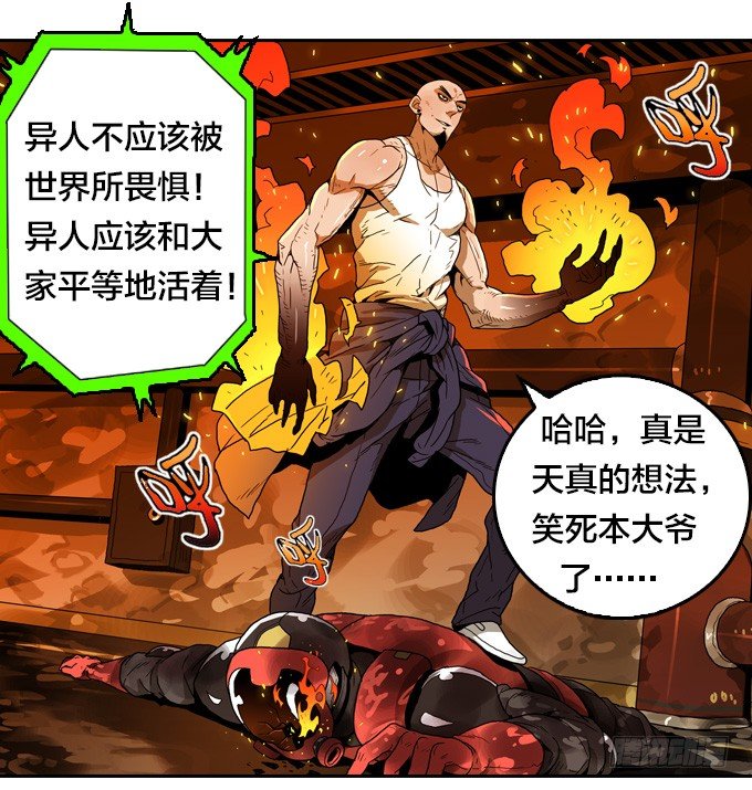 凶恶同盟-第45话