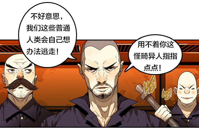 凶恶同盟-第45话