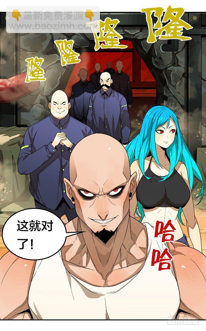 异兽暴走-第47话