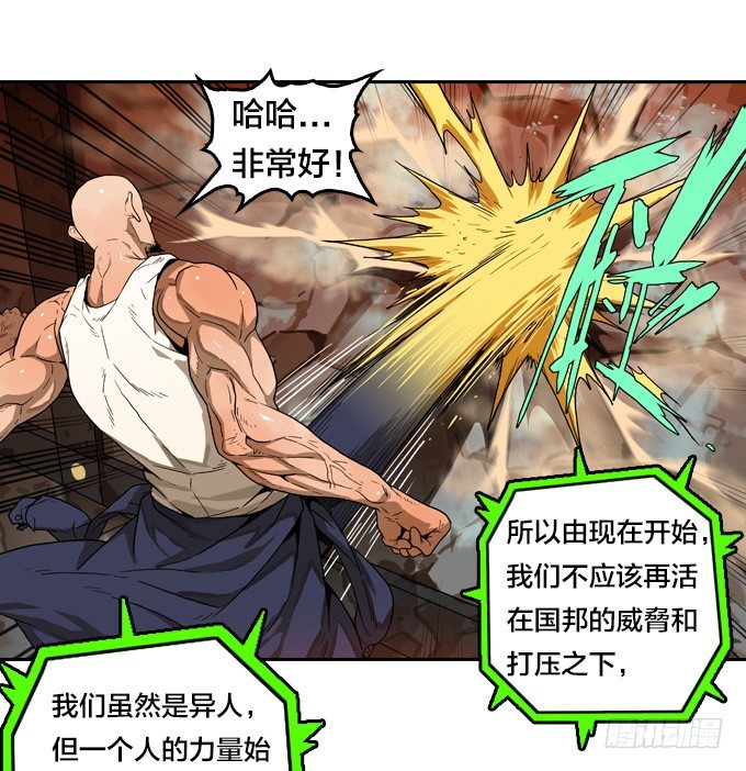 异兽暴走-第47话