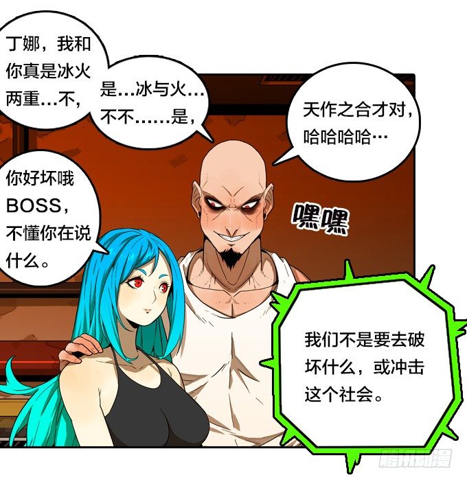 异兽暴走-第47话