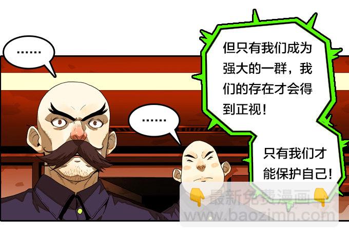 异兽暴走-第47话