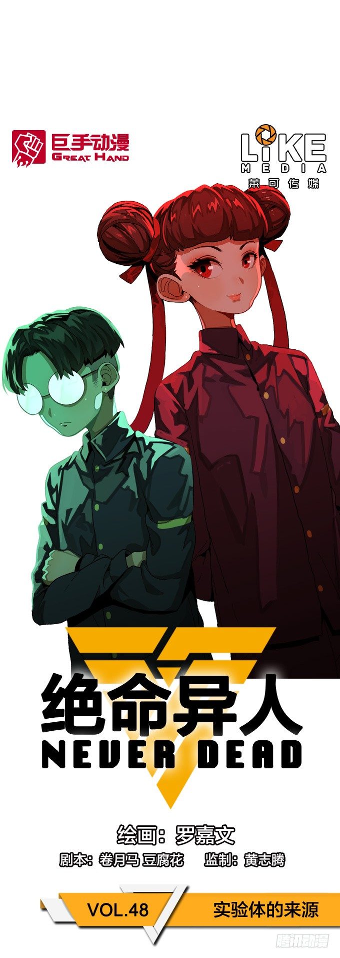 实验体的来源-第51话