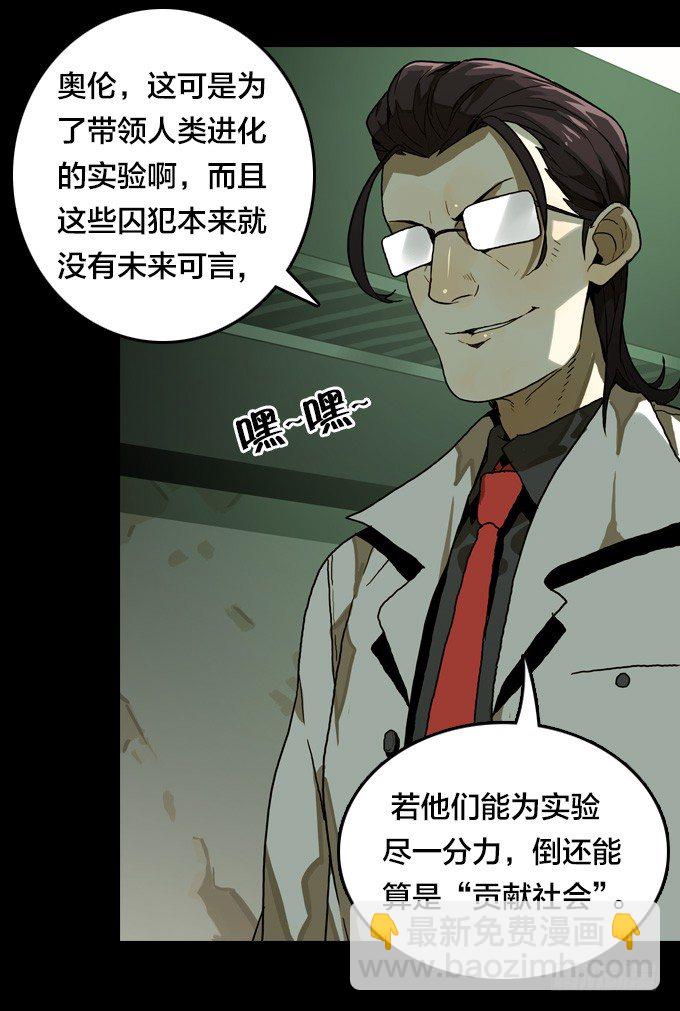 实验体的来源-第51话