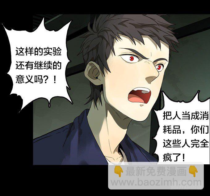 实验体的来源-第51话