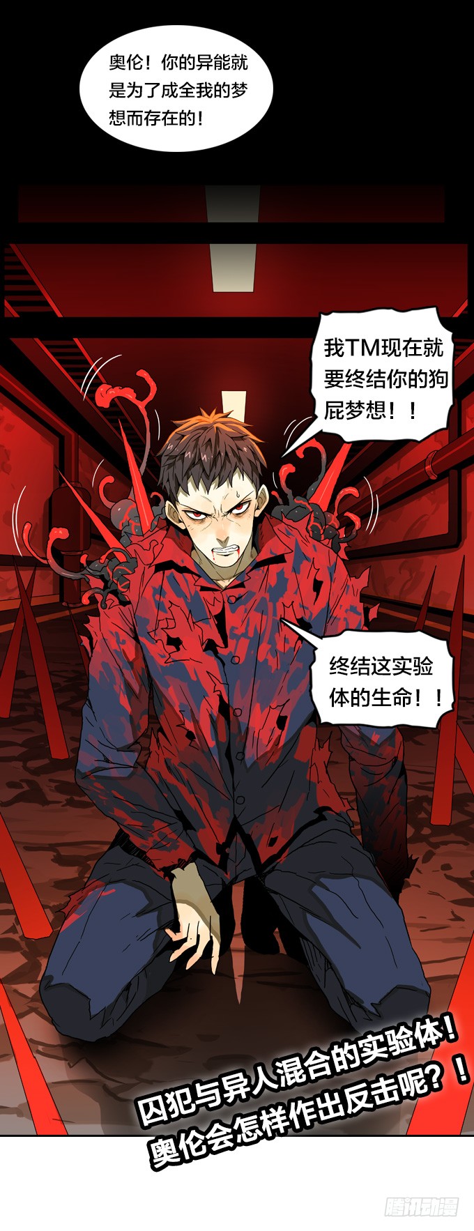 实验体的来源-第51话