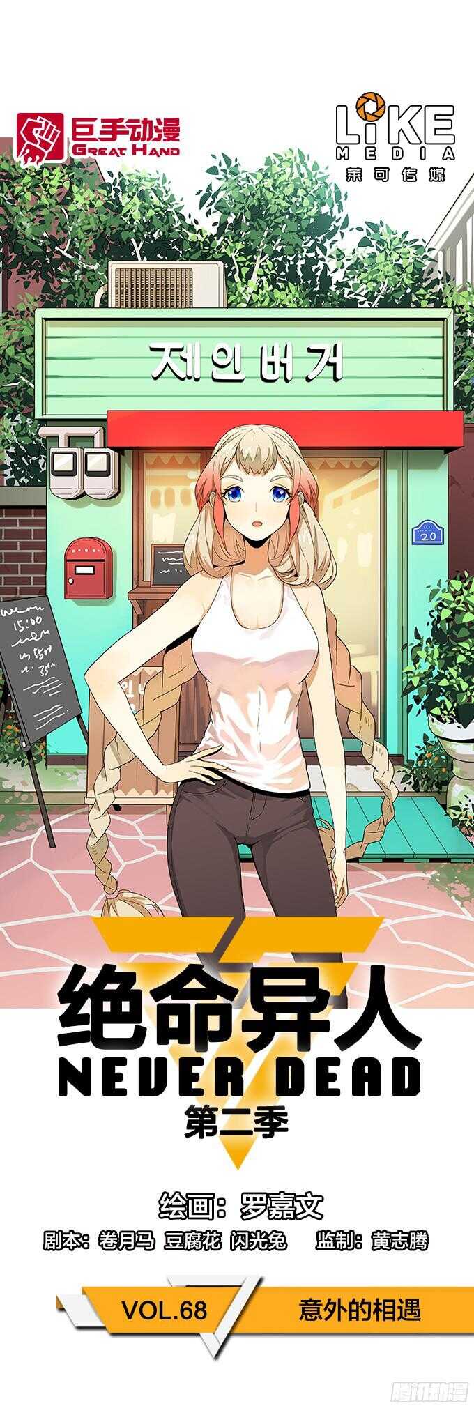 意外的相遇-第63话