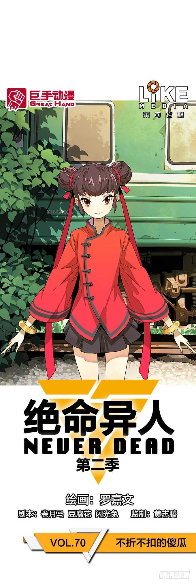 不折不扣的傻瓜-第65话