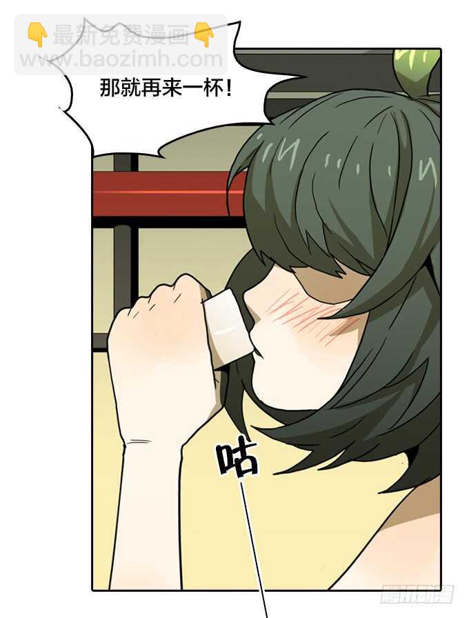 来！干杯-第67话