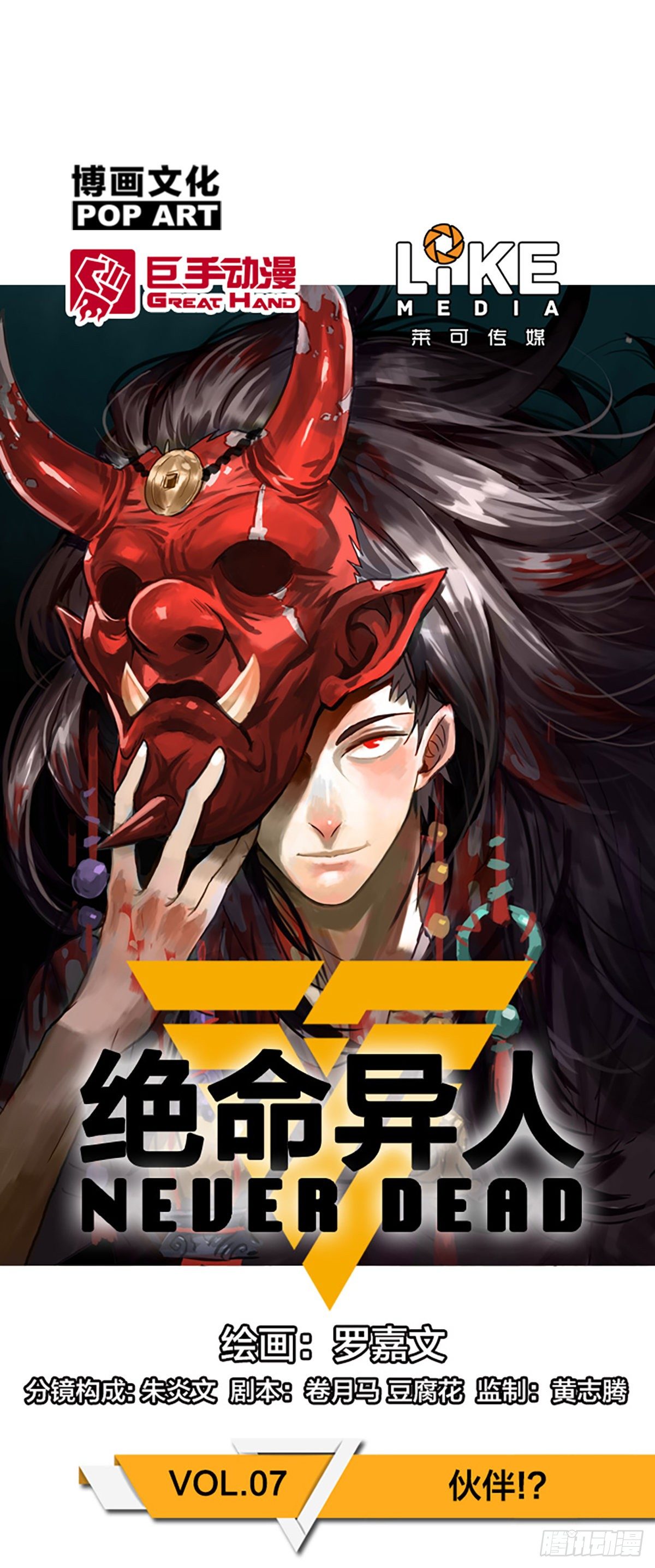 伙伴！？-第9话