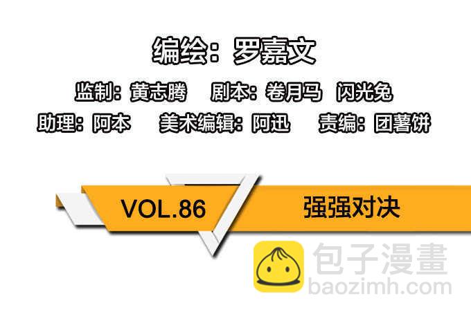 强强对决-第81话