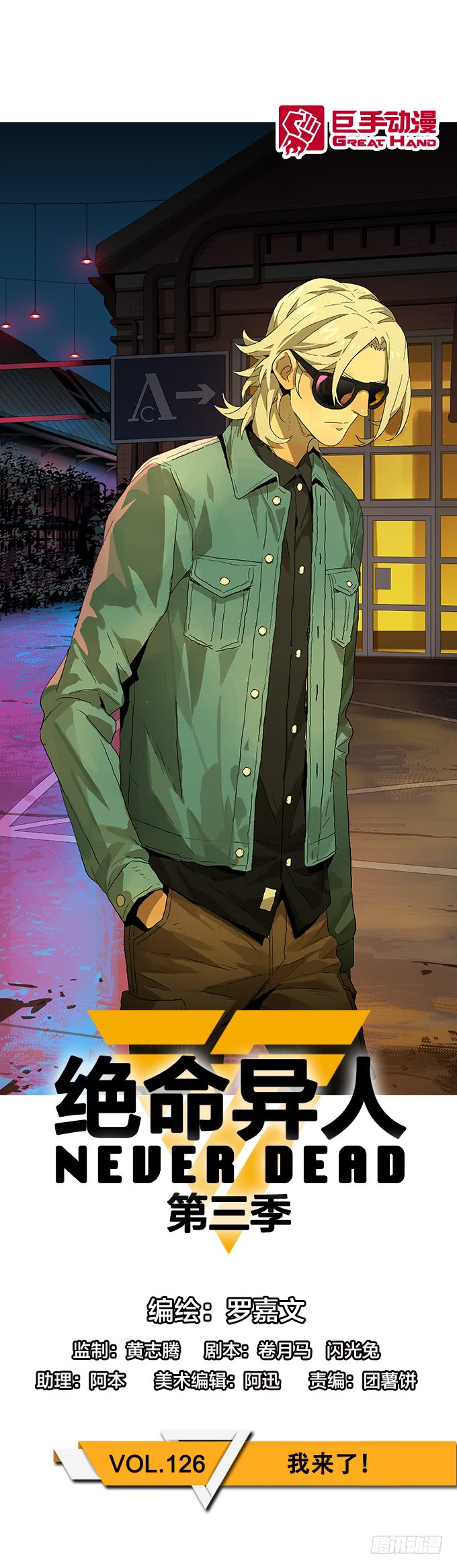 我回来了！(1/2)-第83话