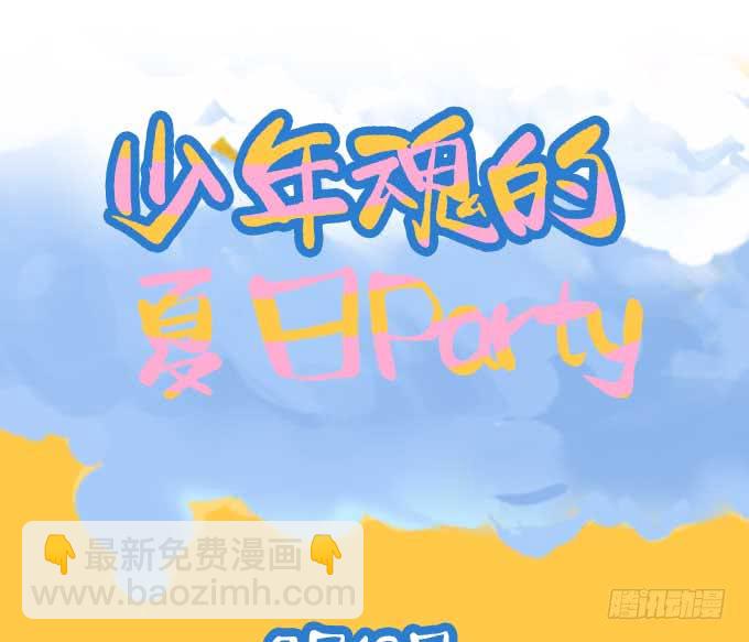 我回来了！(1/2)-第83话