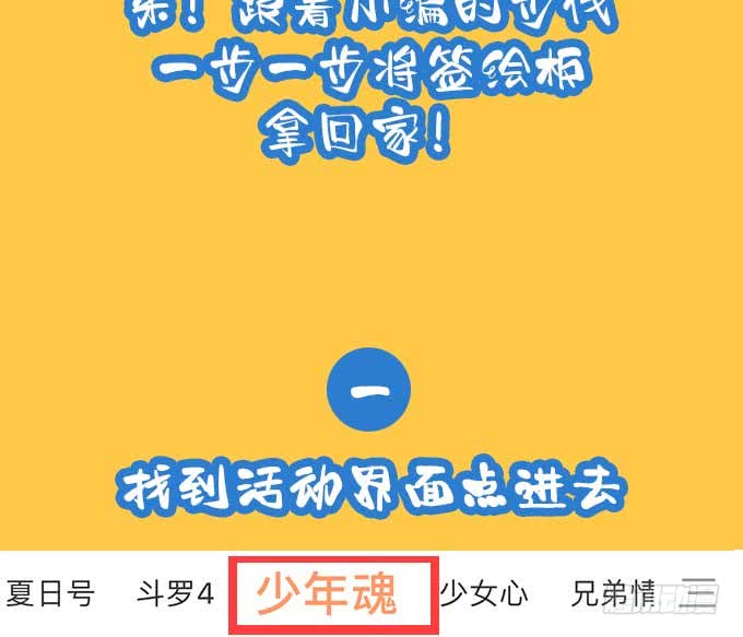 我回来了！(1/2)-第83话