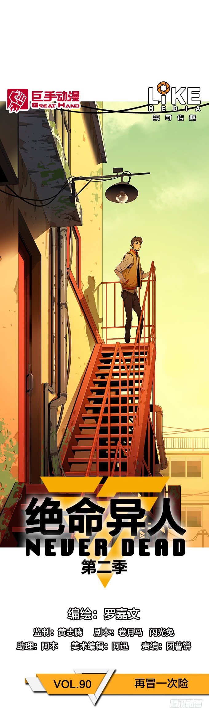 再冒一次险-第85话