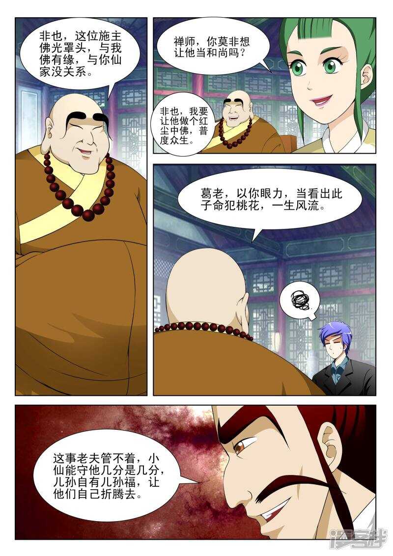 第127话7