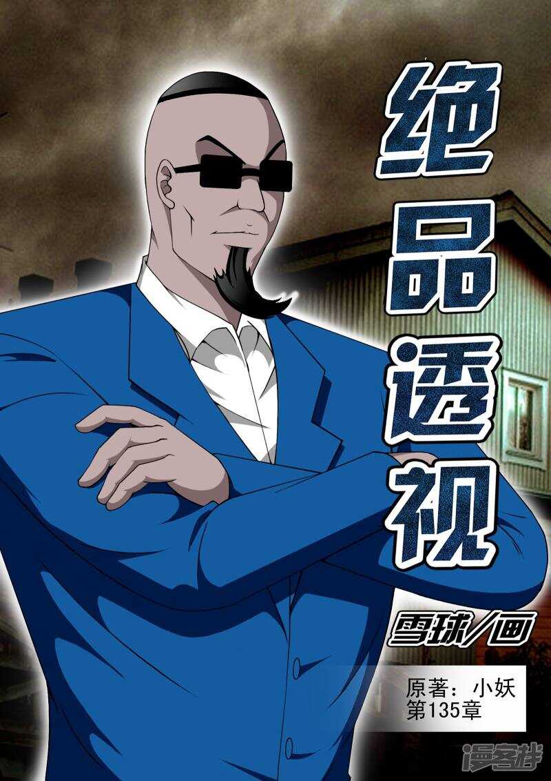 第135话-第87话