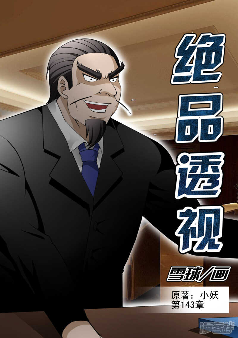 第143话-第95话