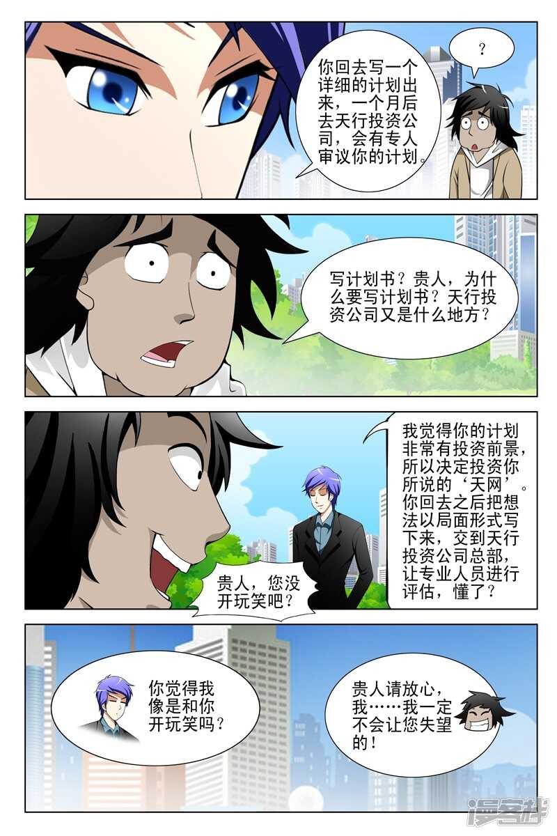 绝品透视 - 第151话 - 1