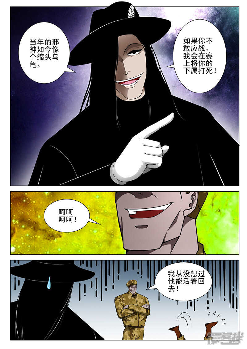 絕品透視 - 第171話 - 2