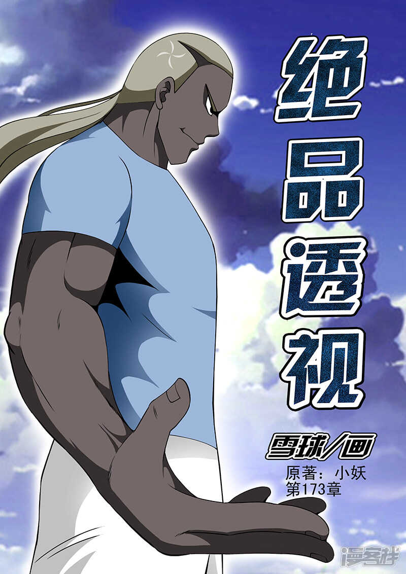 第173话-第125话