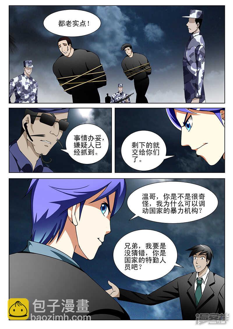 绝品透视 - 第189话 - 1