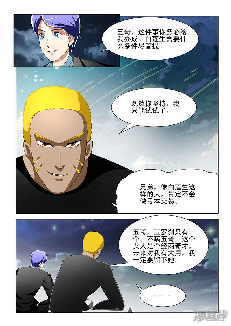 绝品透视 - 第189话 - 2