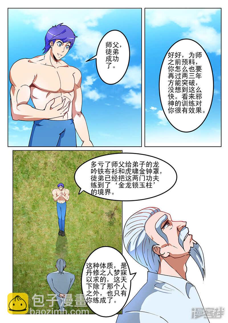 絕品透視 - 第193話 - 2