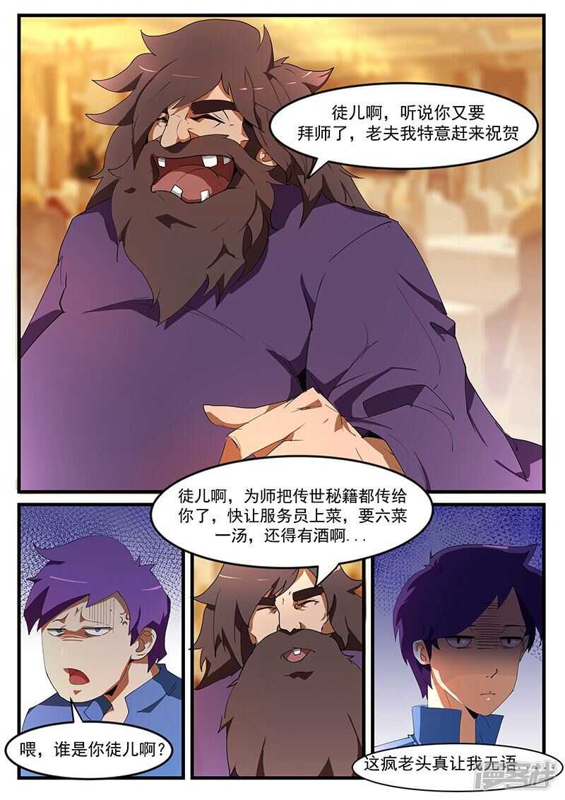 绝品透视 - 第195话 - 2