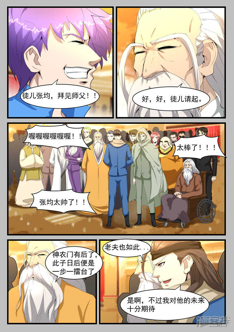 絕品透視 - 第203話 - 1