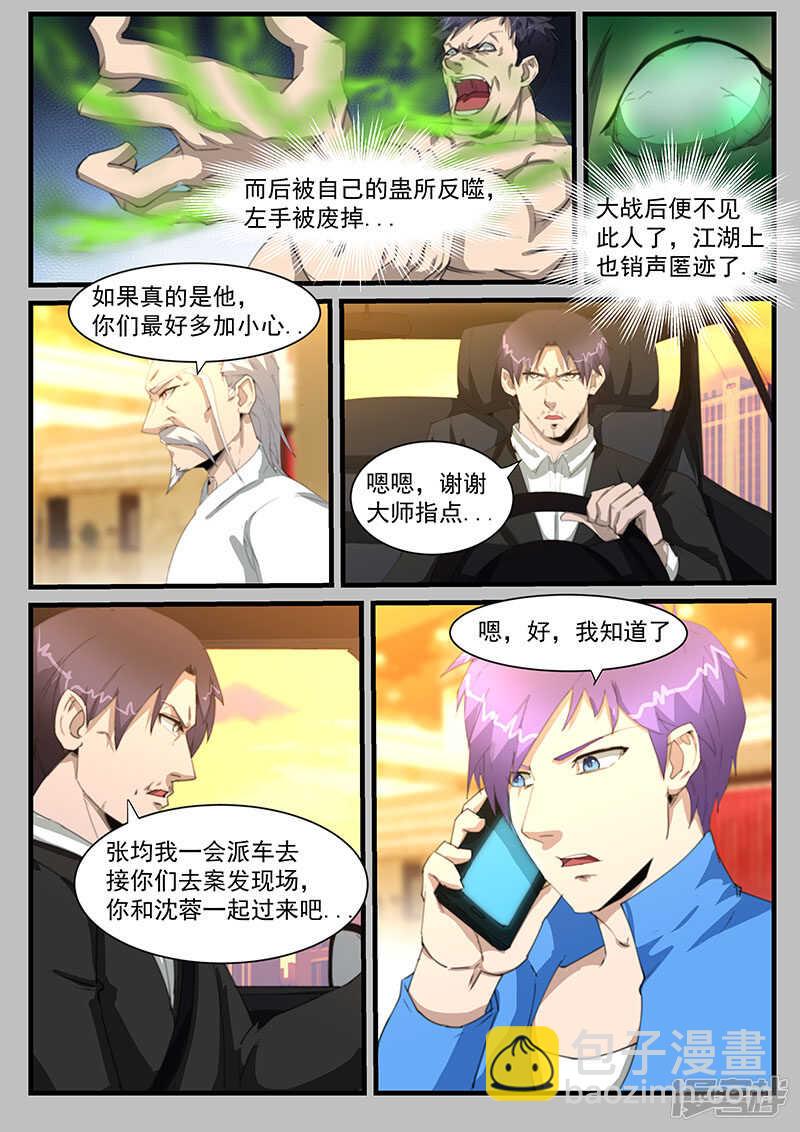 絕品透視 - 第203話 - 2