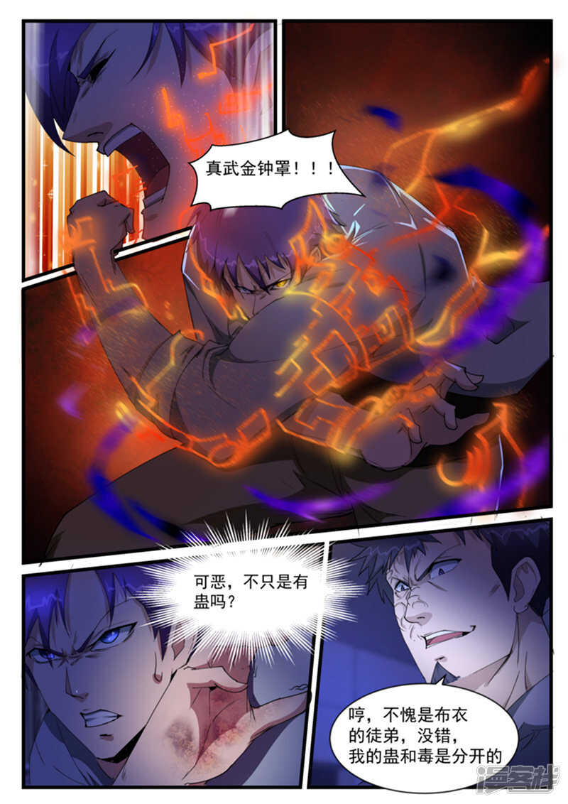 绝品透视 - 第205话 - 2