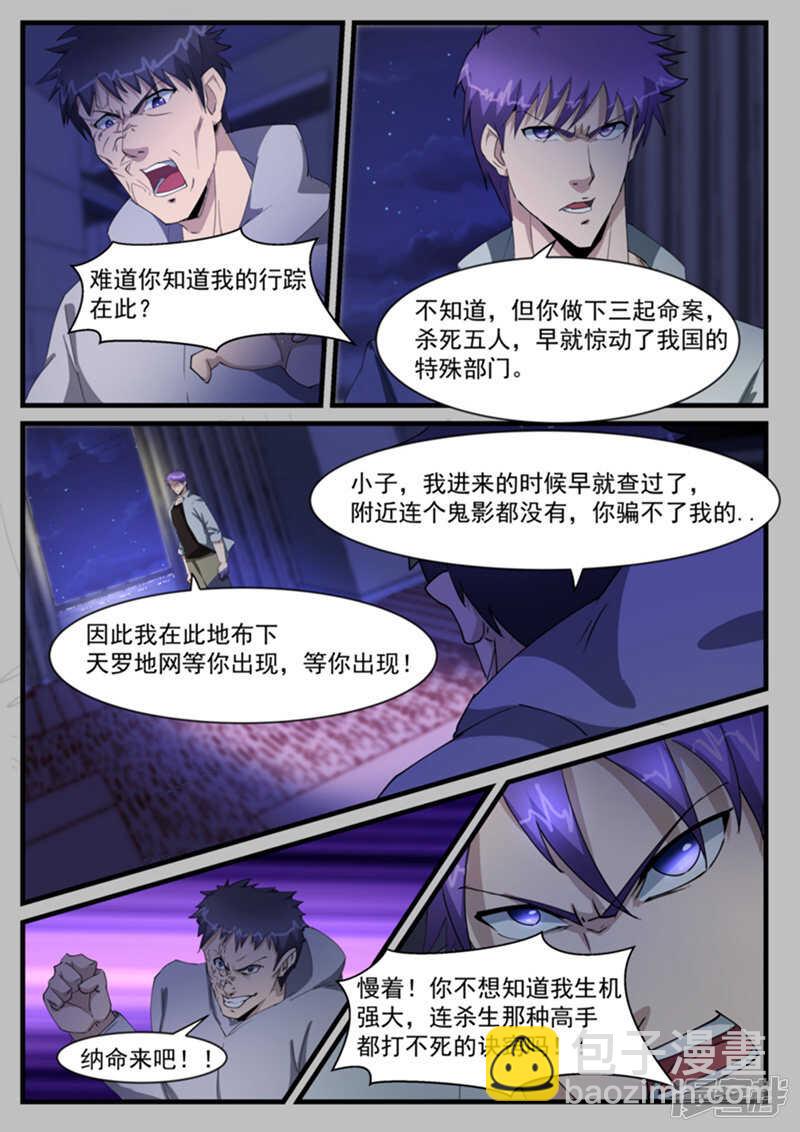 绝品透视 - 第205话 - 2