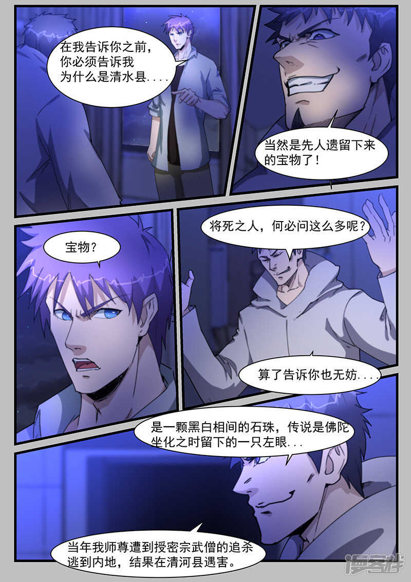 绝品透视 - 第205话 - 1