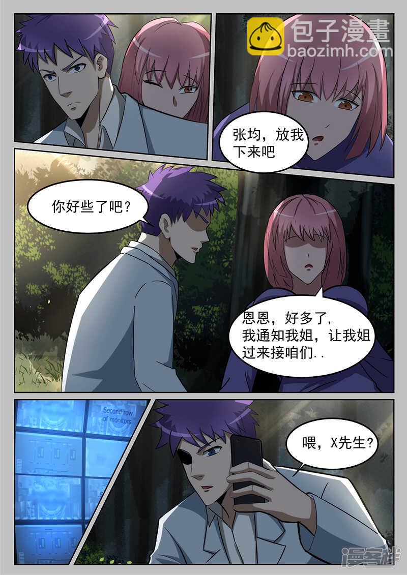 絕品透視 - 第229話 - 1