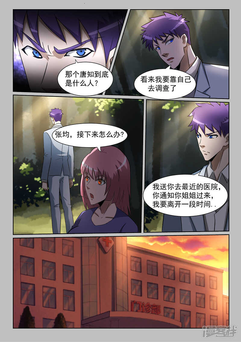 绝品透视 - 第229话 - 2