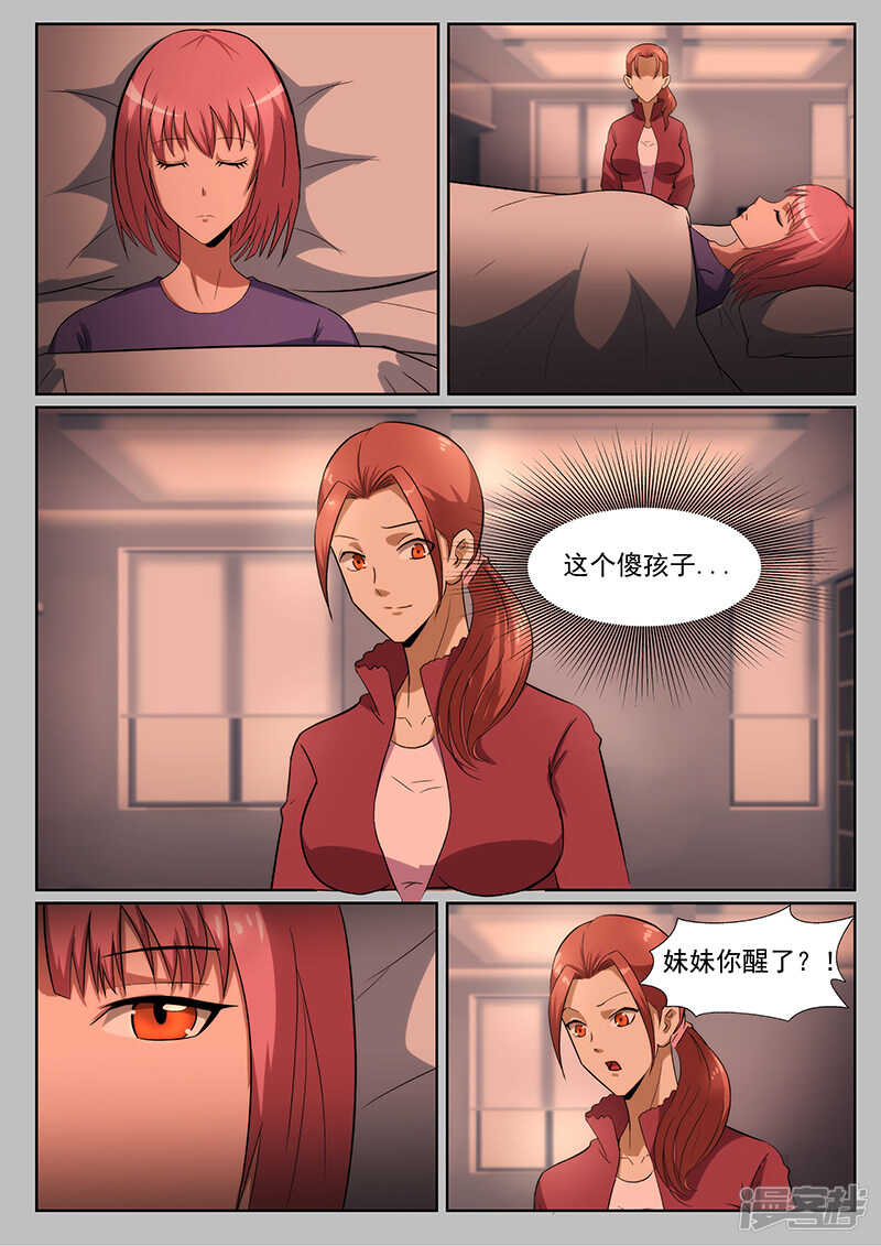 绝品透视 - 第229话 - 1