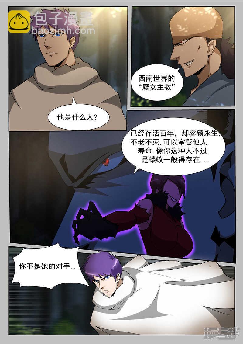 絕品透視 - 第233話 - 1